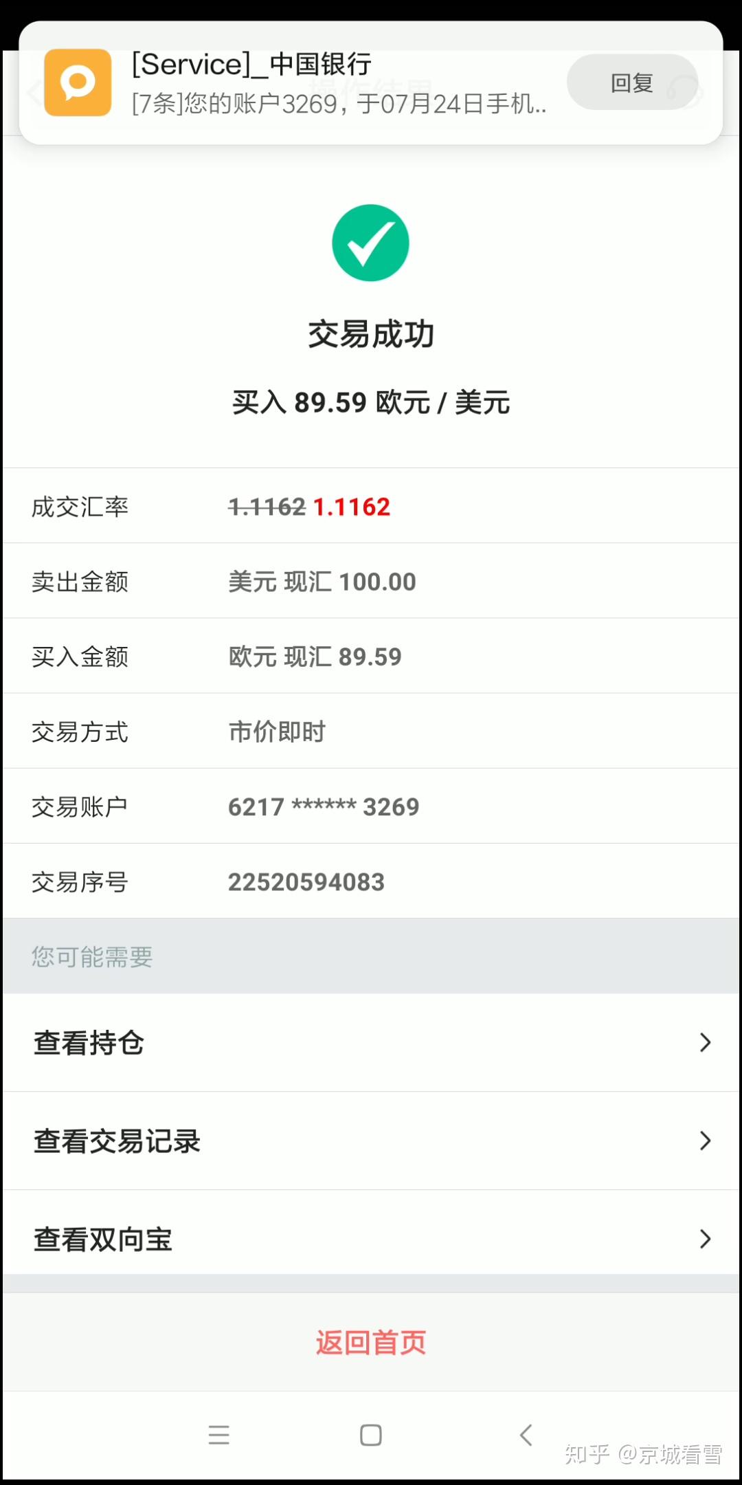 以中国银行app为例教你如何通过手机银行进行外汇买卖- 知乎