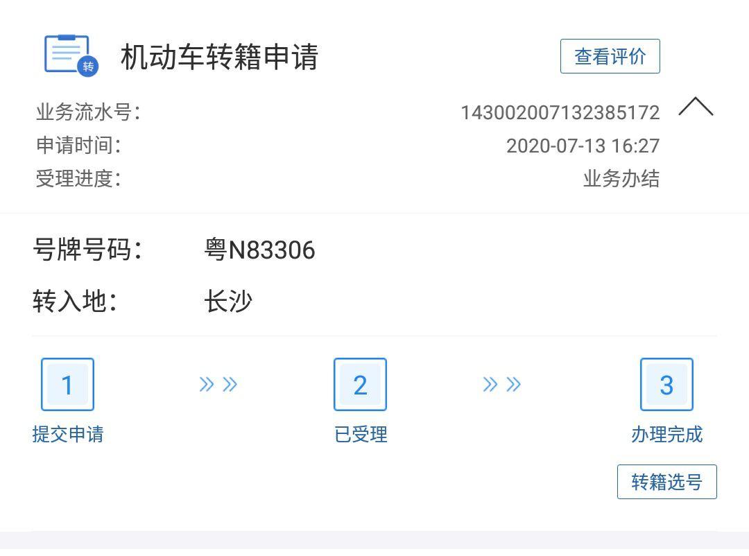 交管12123机动车转籍，外地车牌转湘牌分享 - 知乎