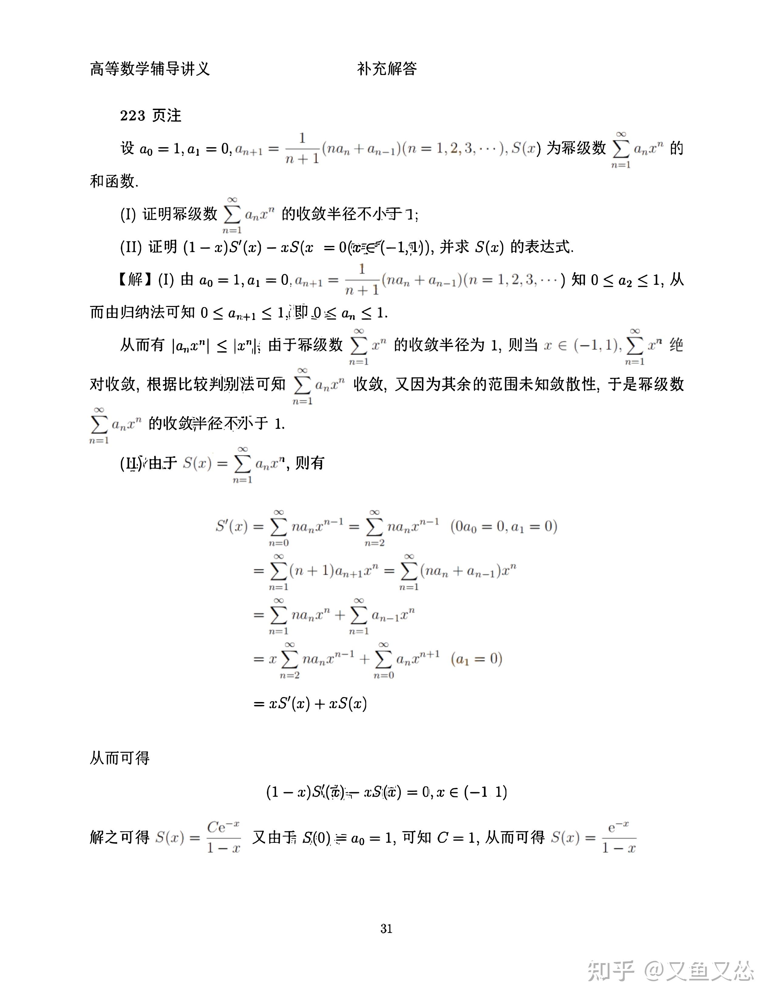 2024版武忠祥高等数学辅导讲义(习题注解)的答案(完整版) - 知乎