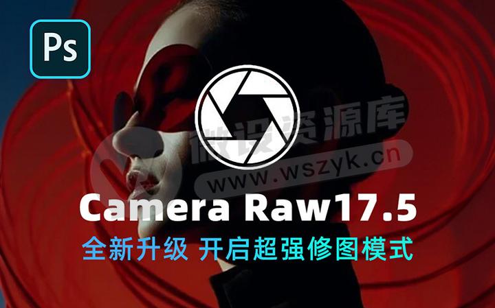 Adobe更新！全新ACR插件Camera Raw 17.5 开启智能修图，支持Win/Mac系统（250815）