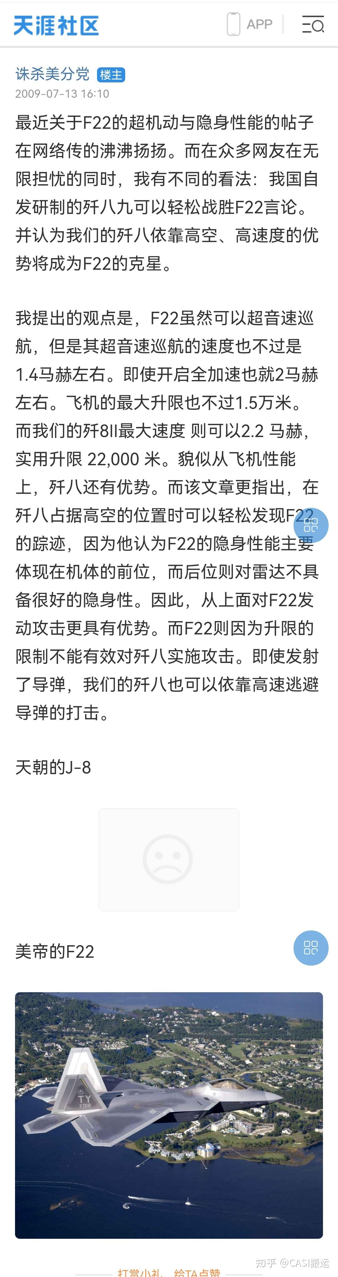 歼8的信仰到底是从哪里来的除了可以单挑f22之外还有2马赫下45g机动