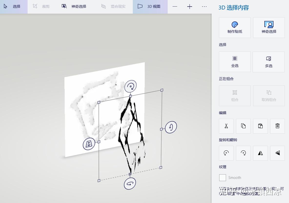 使用win10系统自带画图3D软件简易抠图——抠签名 - 知乎