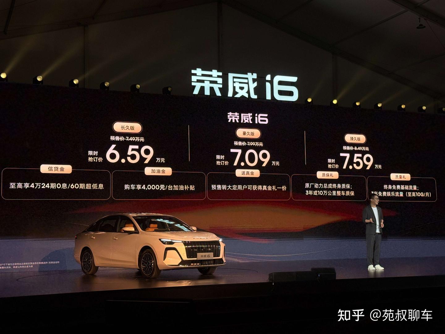 限时抢订价6.59万元起,荣威i6正式开启预售
