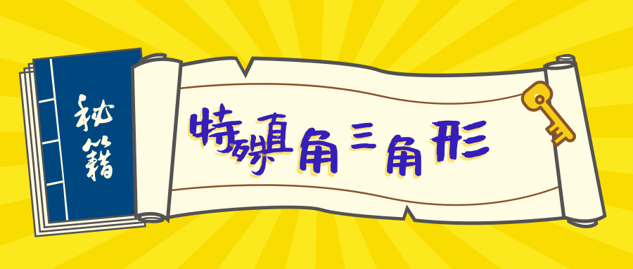 利用特殊直角三角形简化相似三角形存在性问题 知乎