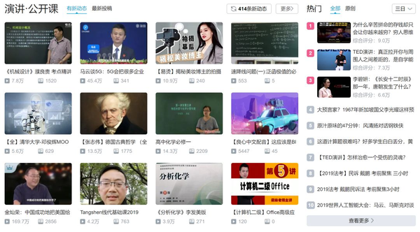 有哪些好的网课平台?