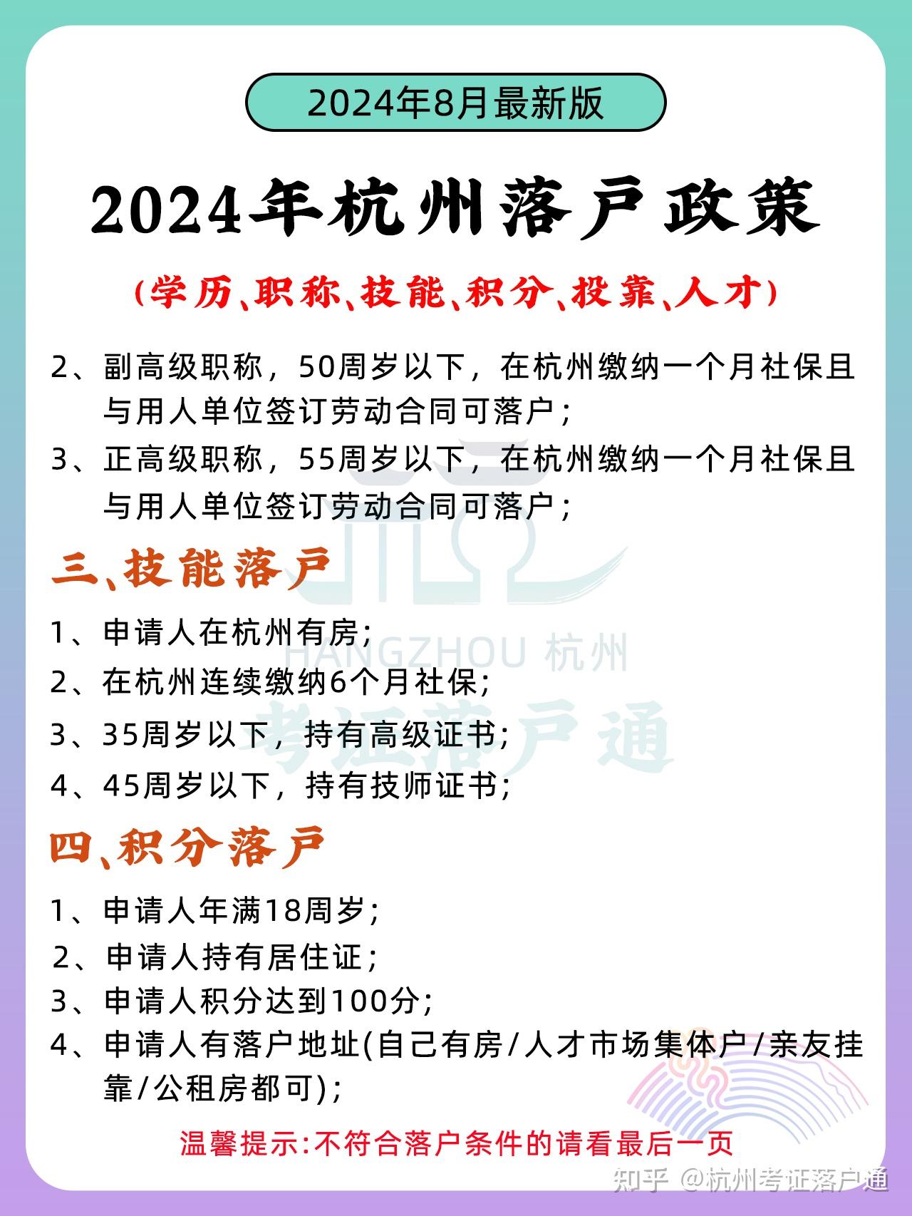 2024年杭州落户政策落户方式 - 知乎