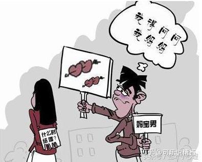 妈宝男10十大特征,妈宝男的性格特点 - 知乎