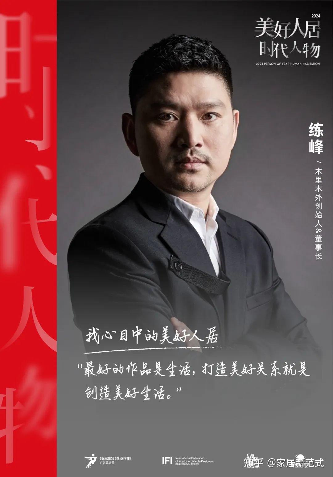 美好人居时代人物｜木里木外练峰：智能高定，只为“美好关系” - 知乎