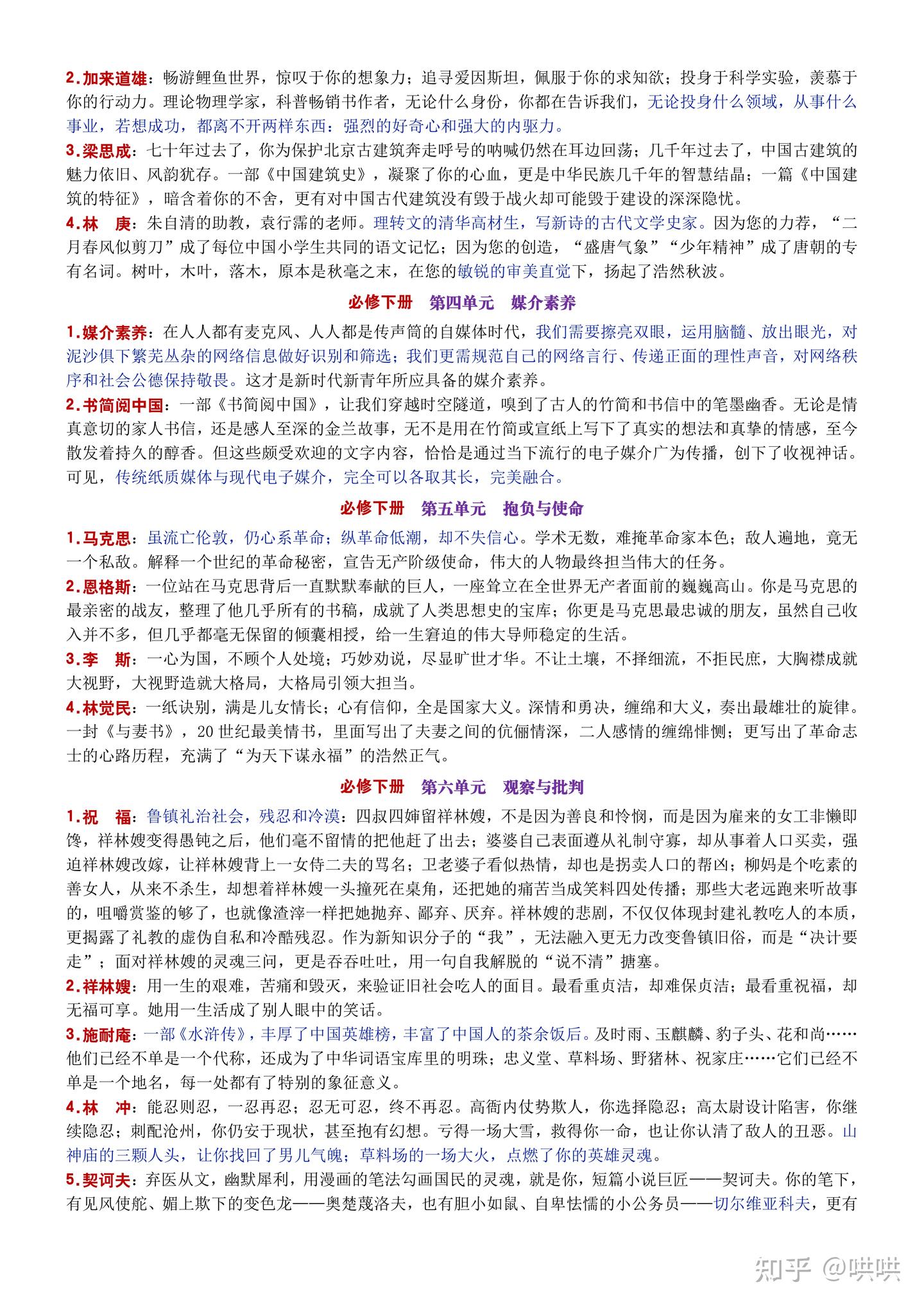 藏在高中语文课本上的作文素材,背下来直接用! - 知乎