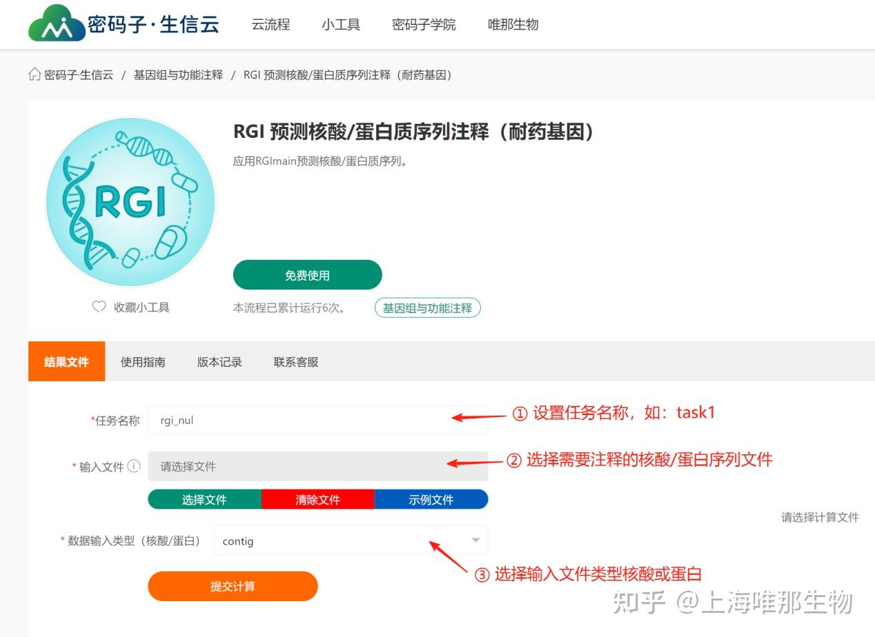 Rgi Injection 实用组学小工具——耐药基因注释(CARD-RGI) - 知乎