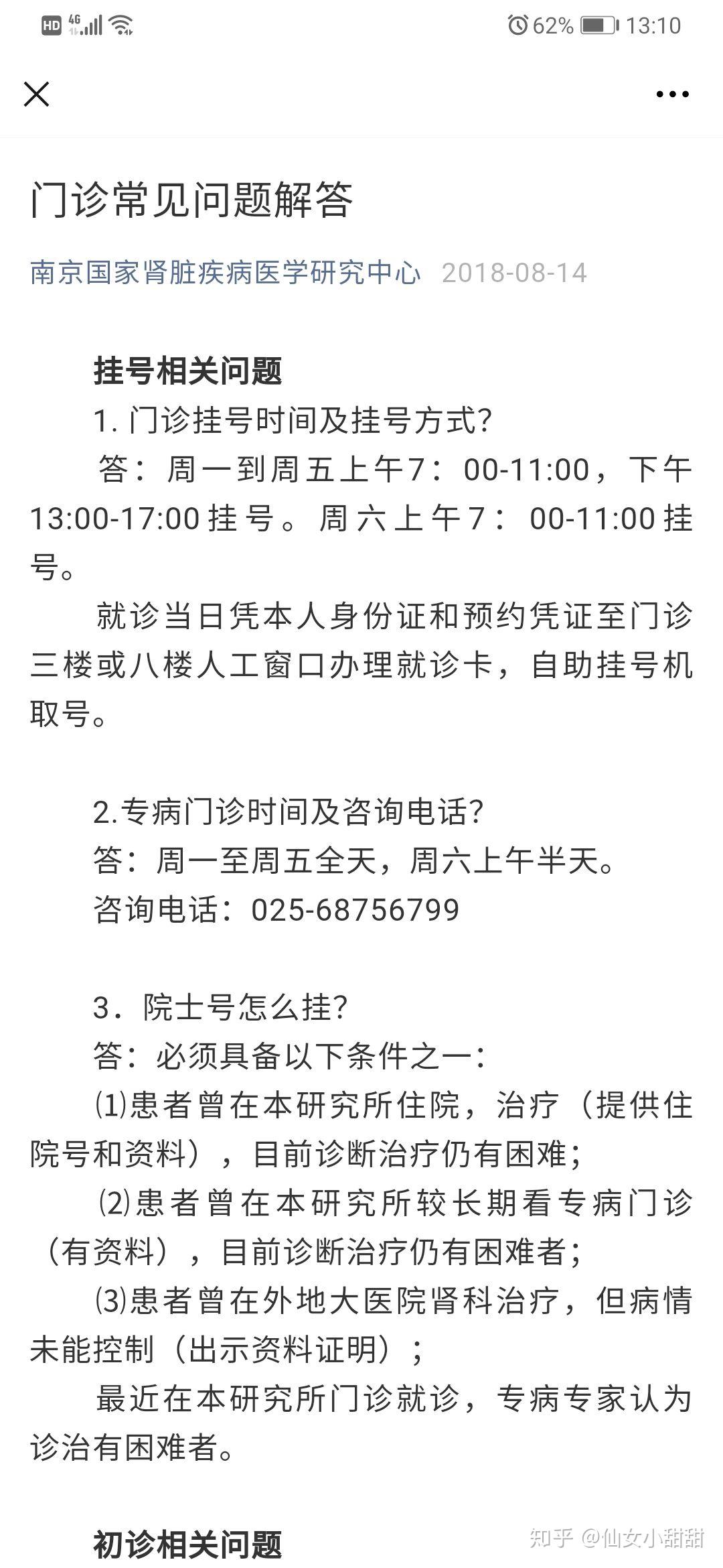包含平顶山市煤业集团公司总医院北京看病指南必知的词条