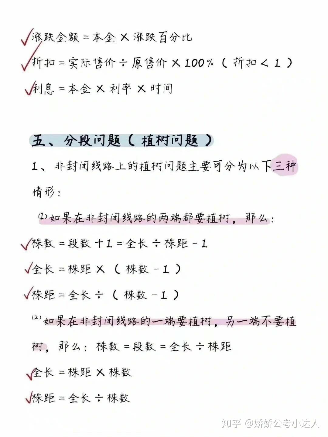 数量关系公式总结 - 知乎