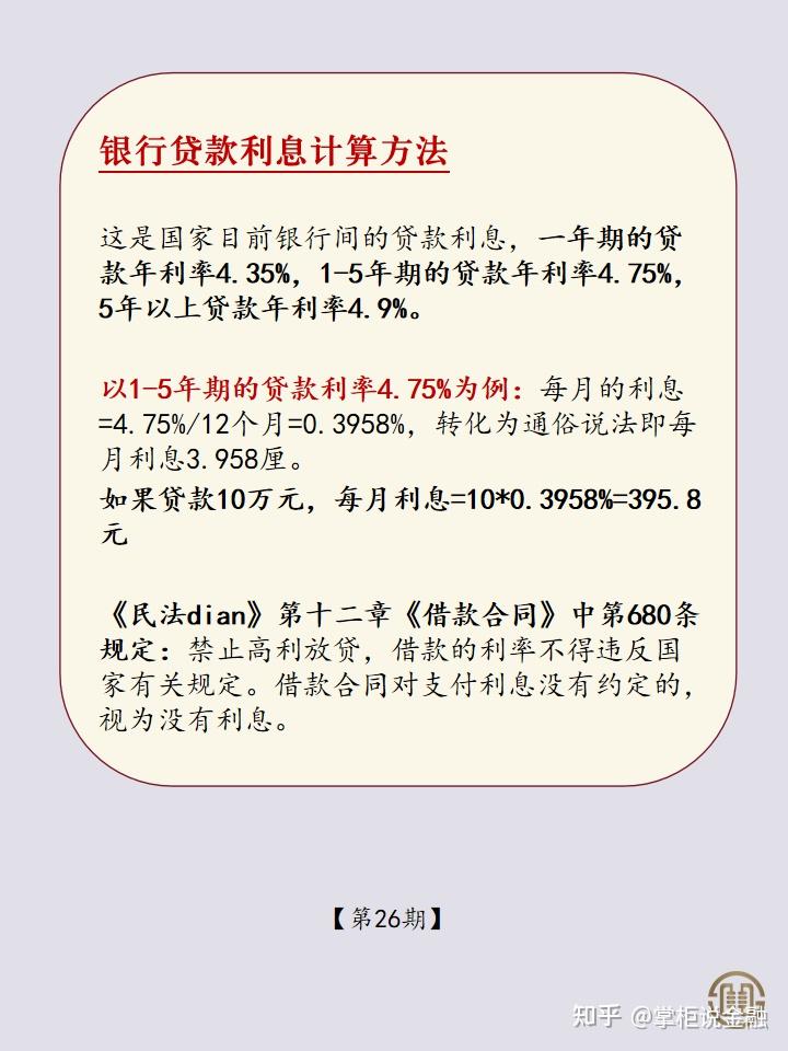 银行贷款年息是怎么计算的啊比如月息3厘8年息4.5 ,贷款额度50万