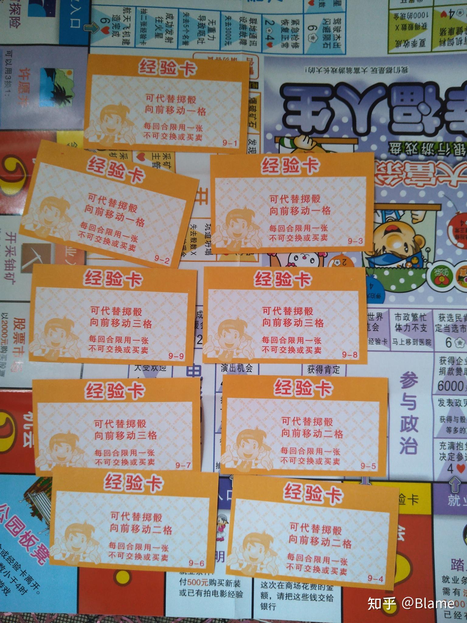 大富翁幸福人生的机会卡和经验卡都找不到了有人可以帮我找一下它们的