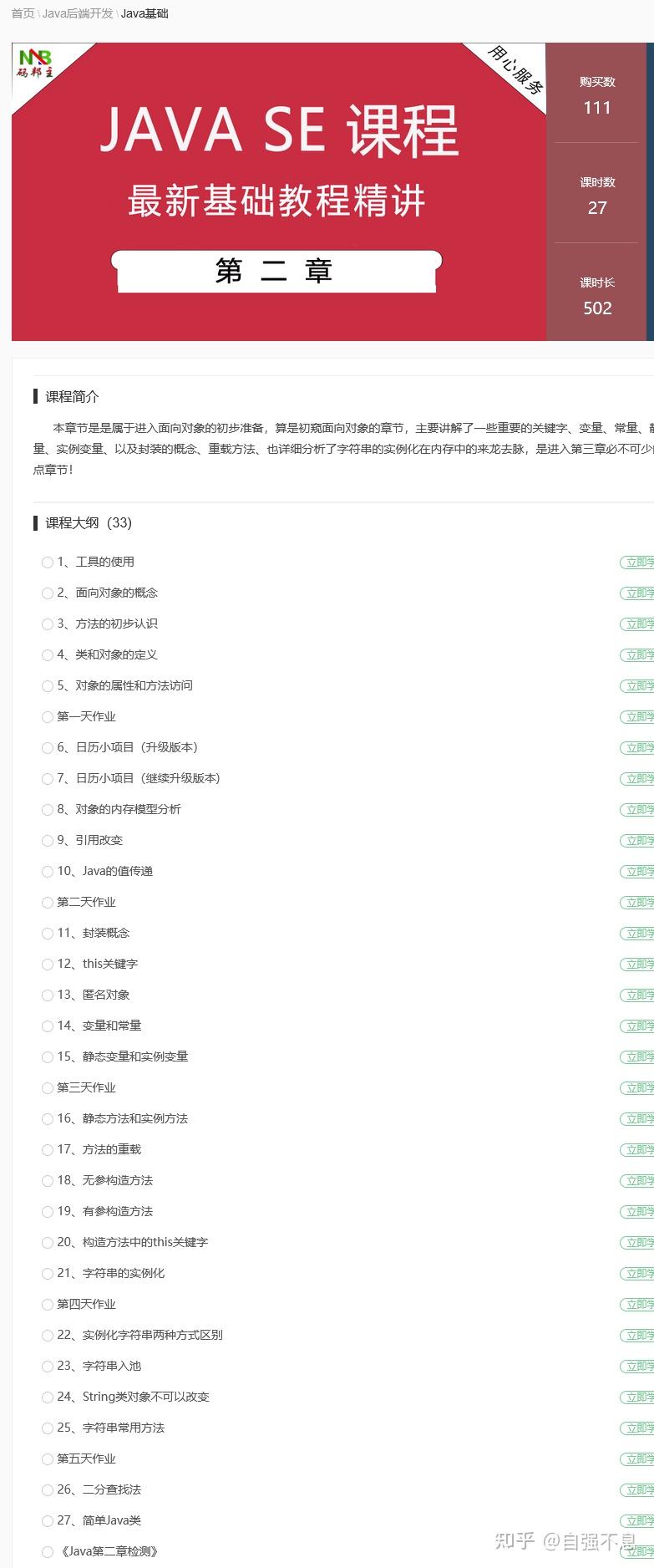 Java全栈课程大纲 - 知乎