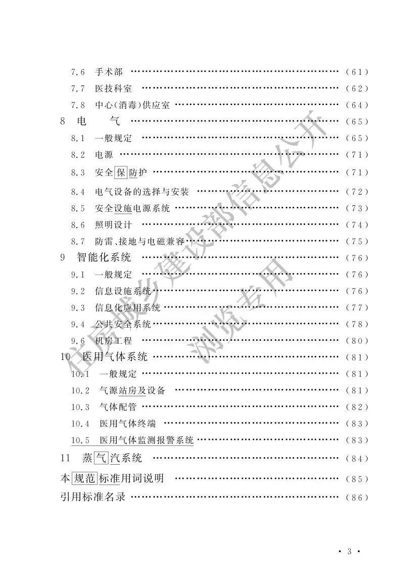 住建部:《综合医院建筑设计规范》局部修订(节选) - 知乎