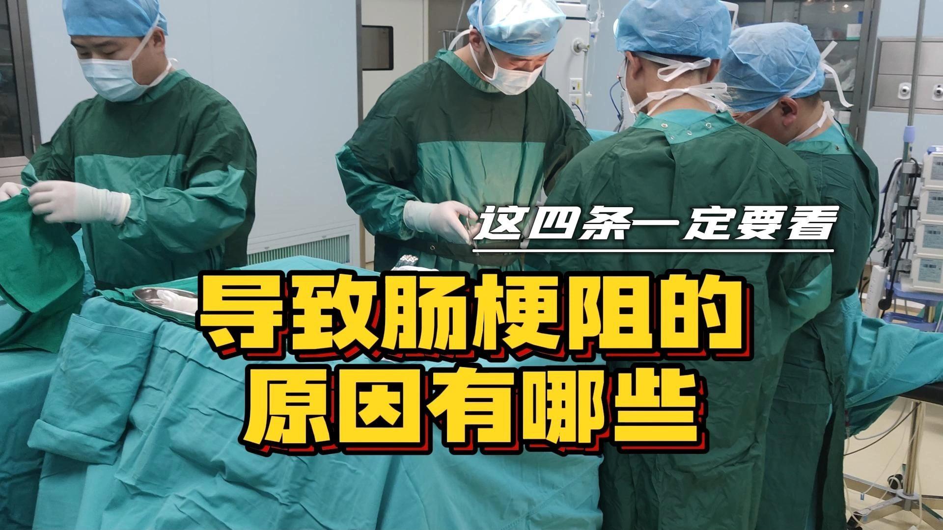 什么是肠梗阻,有哪些症状,应该怎么办?