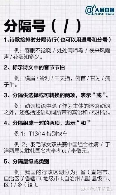 超全超详细的标点符号使用规则合集（含新版《标点符号使用规则》和标准占格要求），你用对了吗？ - 知乎