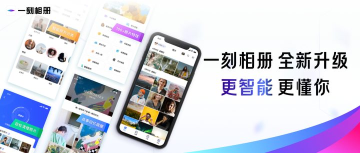 一刻相册全新升级：新增图片搜索、本地相册智能分类等AI功能 - 知乎