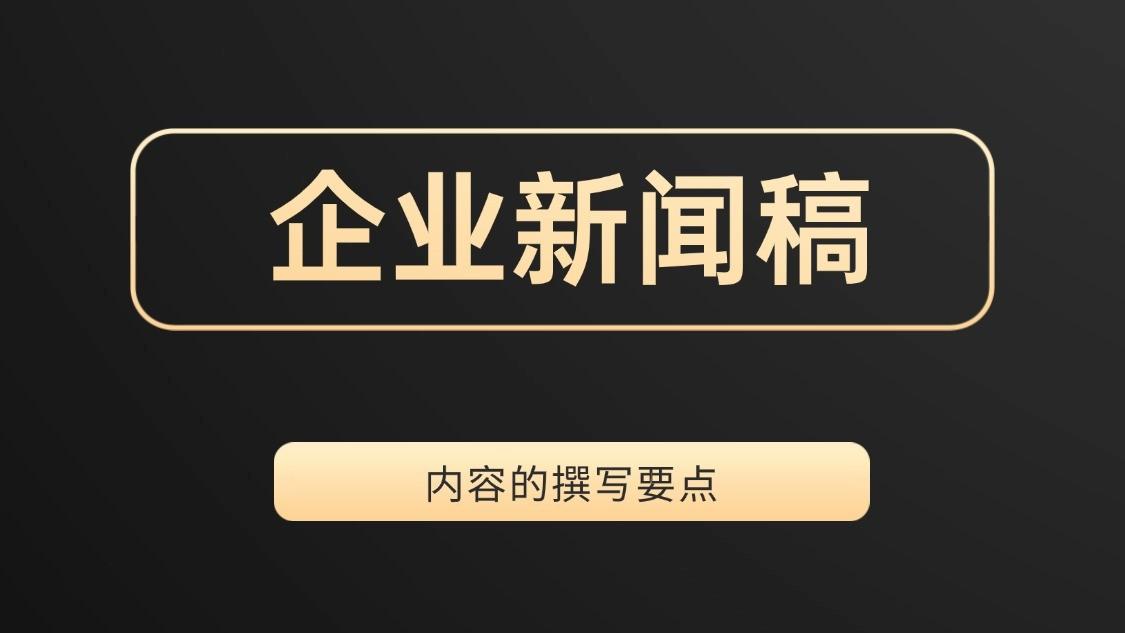 企业新闻稿怎么发央媒平台? - 知乎