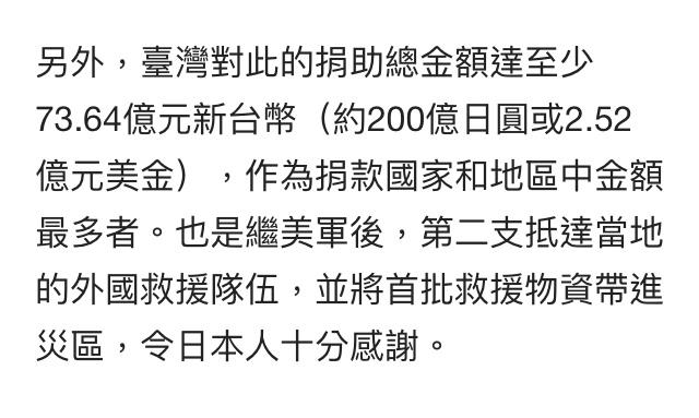 日本311大地震和512汶川大地震台湾捐款分别是是多少