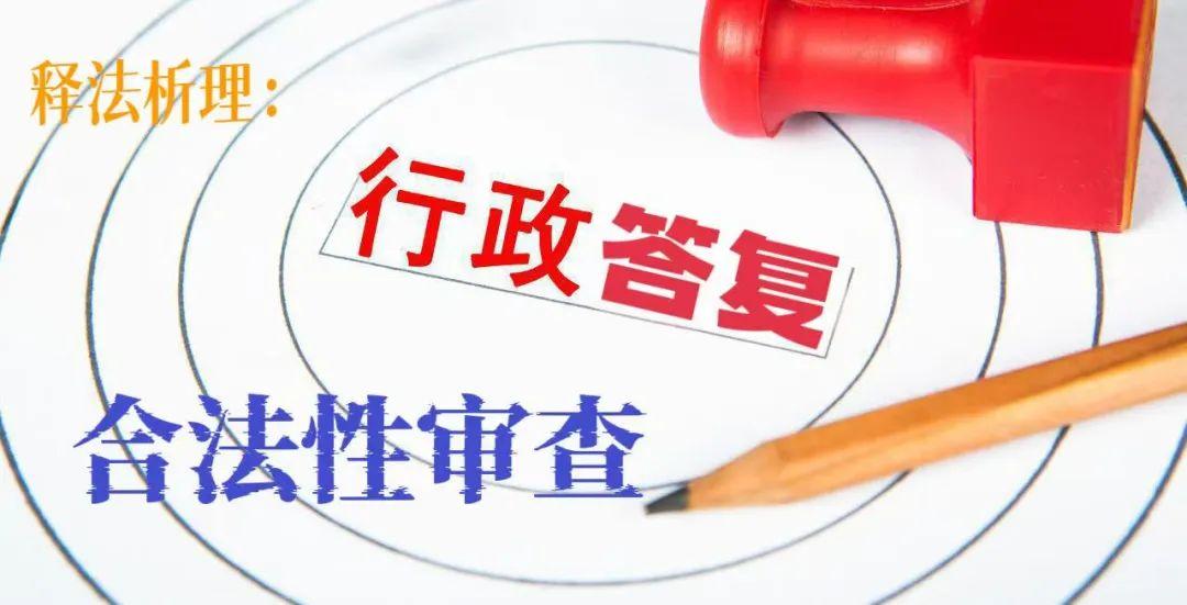 释法析理:对投诉举报事项“行政答复”的法律规制 - 知乎