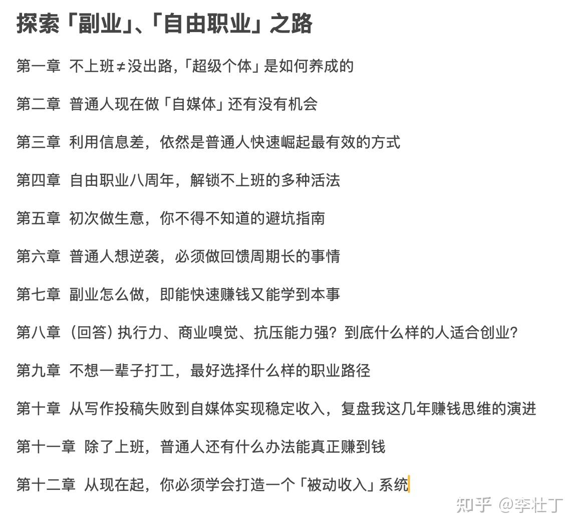 从现在起，你必须学会打造「被动收入」的系统- 知乎