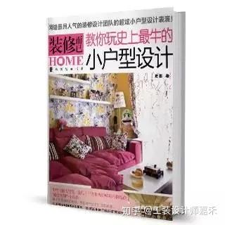 室内设计师必读的10本书【附电子书】 - 知乎
