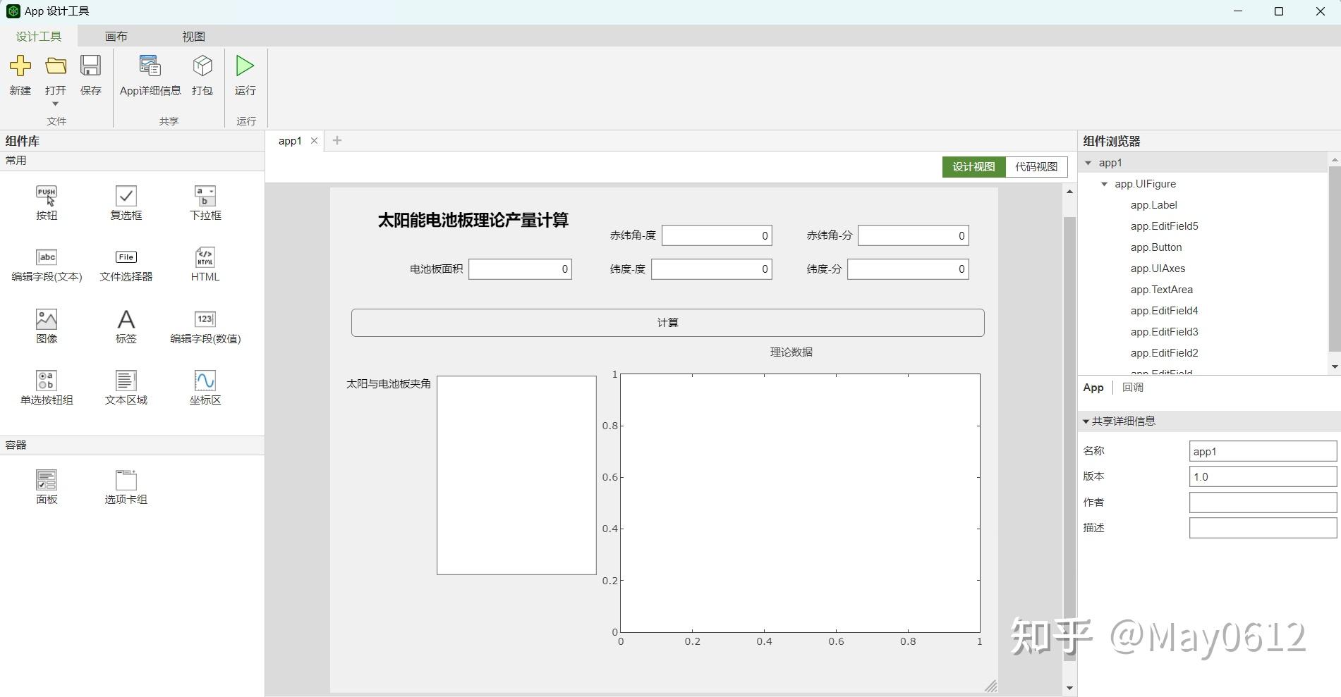 Syslab2025b测评：在 Syslab中使用 App designer 开发应用程序 - 知乎