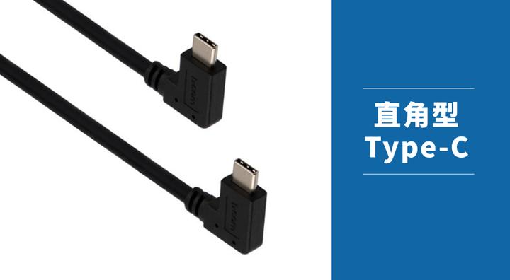 直角型USB Type-C接口的应用解析 - 知乎