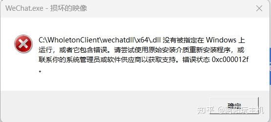 软件打不开提示“损坏的映像”?DLL文件没有被指定在Windows上运行,这样修复