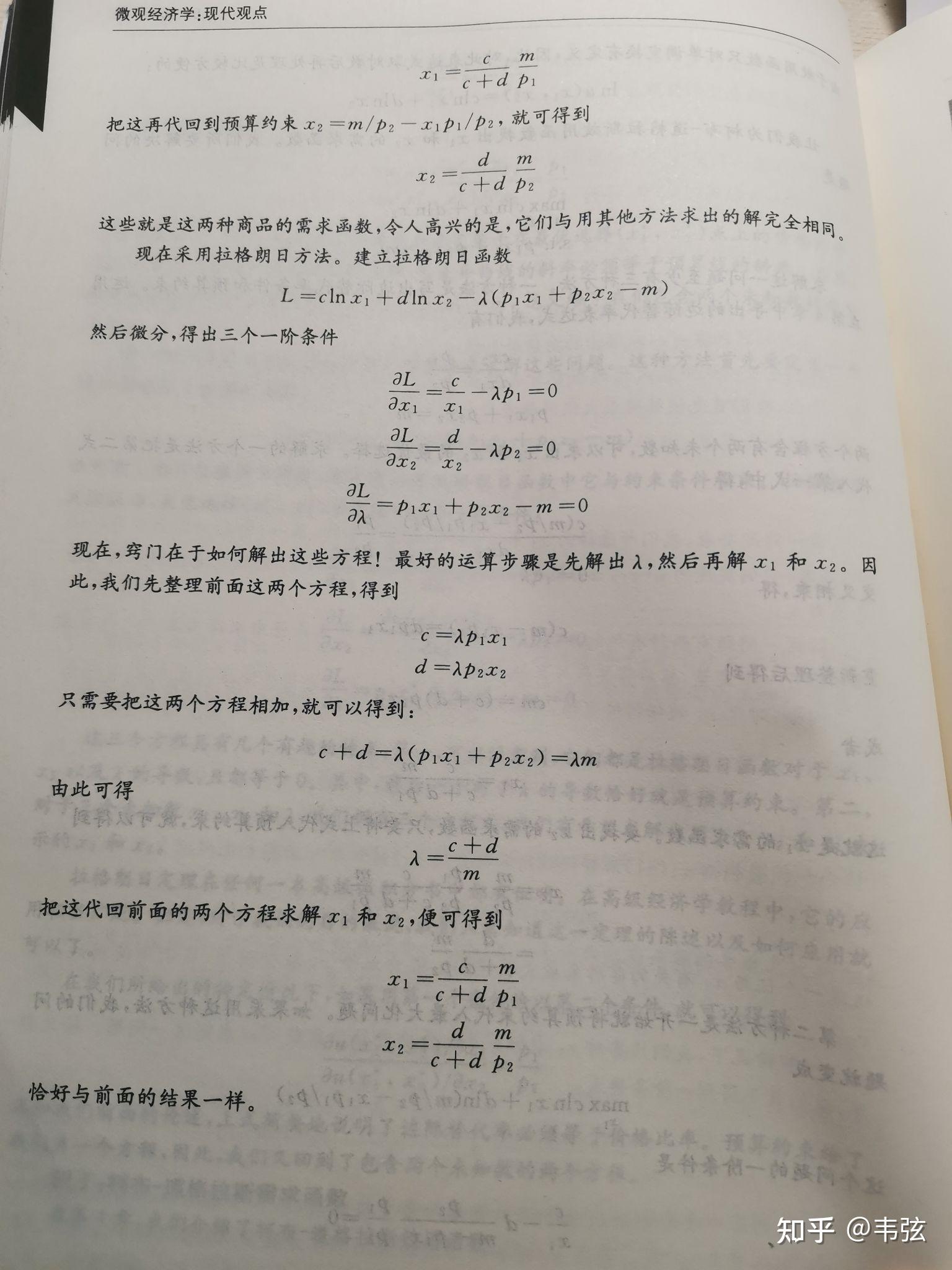 请问由道格拉斯效用函数，怎么求出需求函数呢？ - 知乎