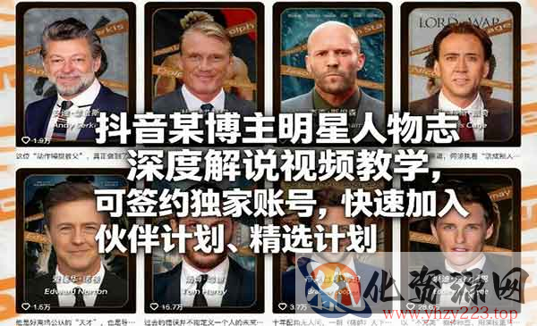 明星人物志深度解说_wwz