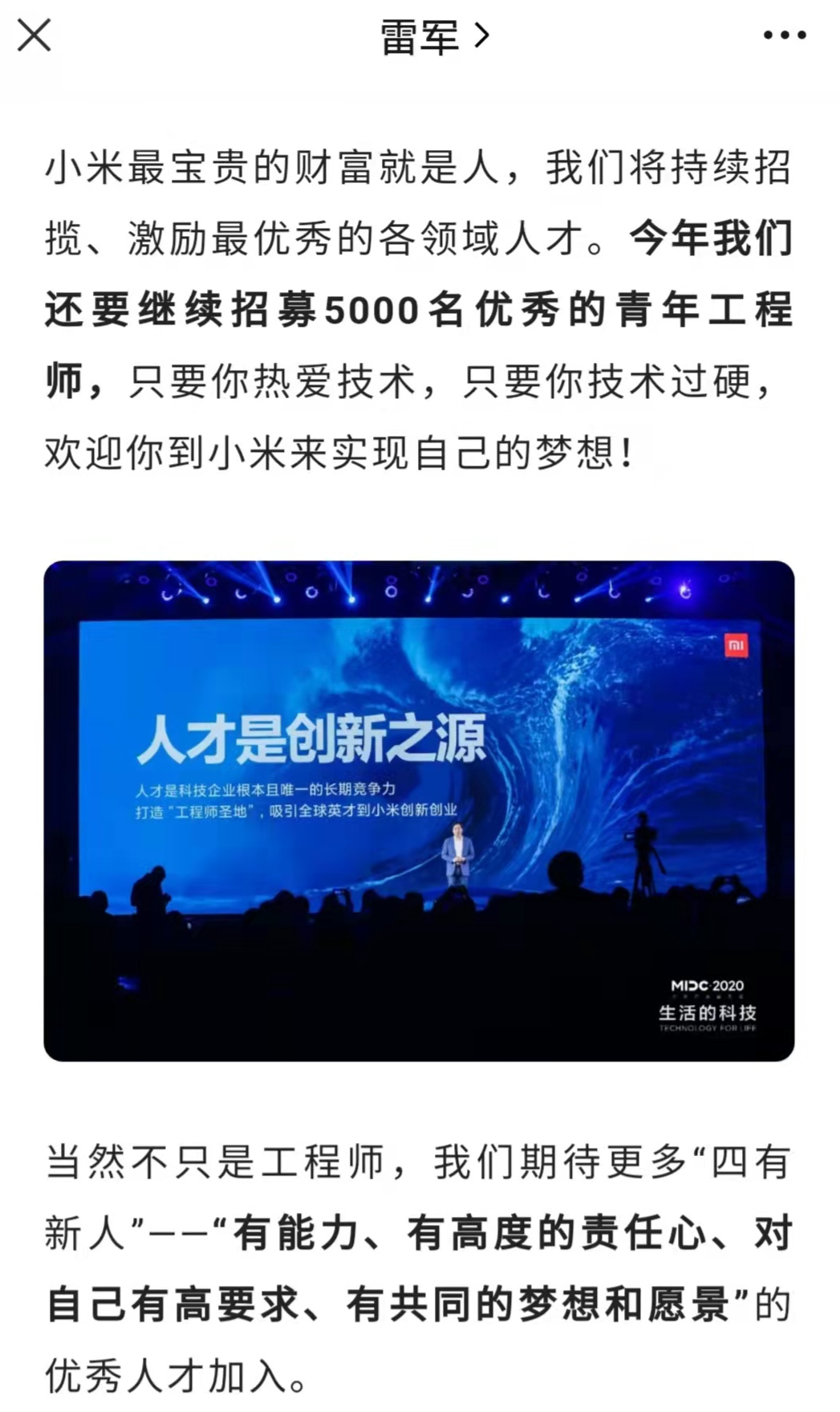 小米史上最大规模员工激励——只为留住人才- 知乎