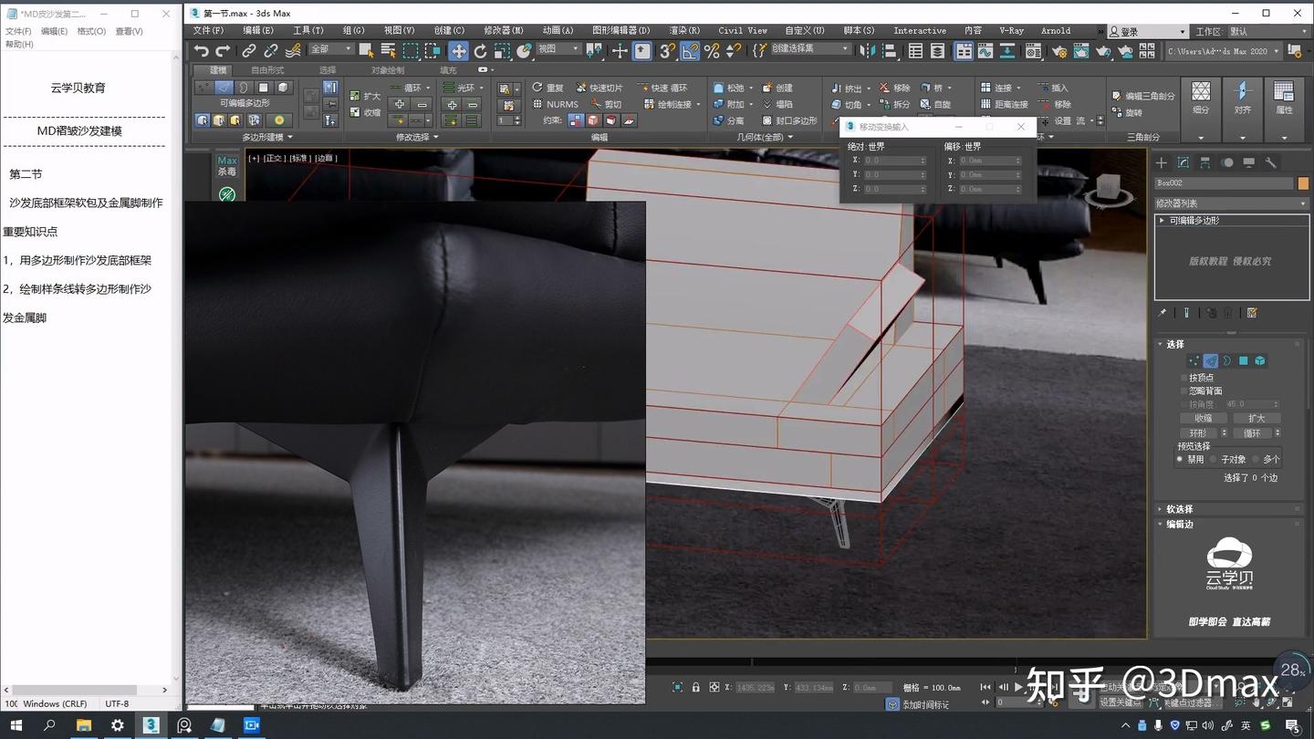 3DMAX褶皱沙发高级建模教程 - 知乎
