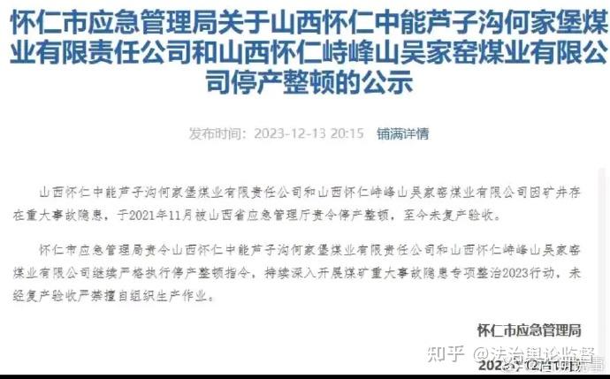 山西怀仁何家堡煤矿频现安全违规:刚领许可证再爆事故(图2)