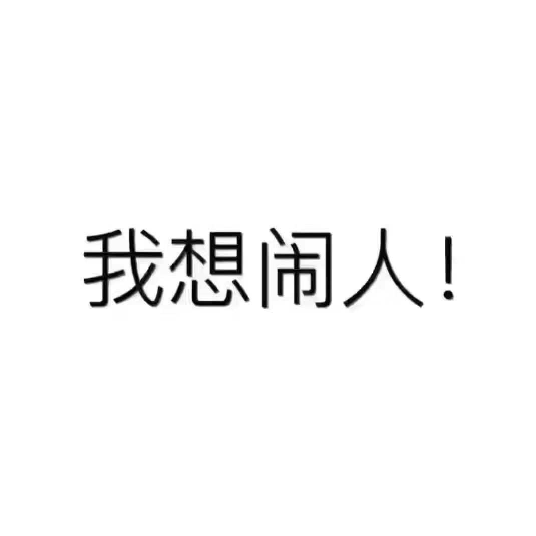 有没有能委婉表达愤怒的表情包? - 知乎