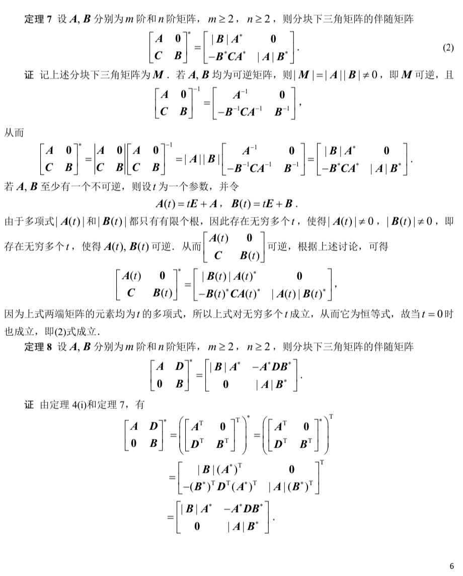 伴随矩阵 - 知乎