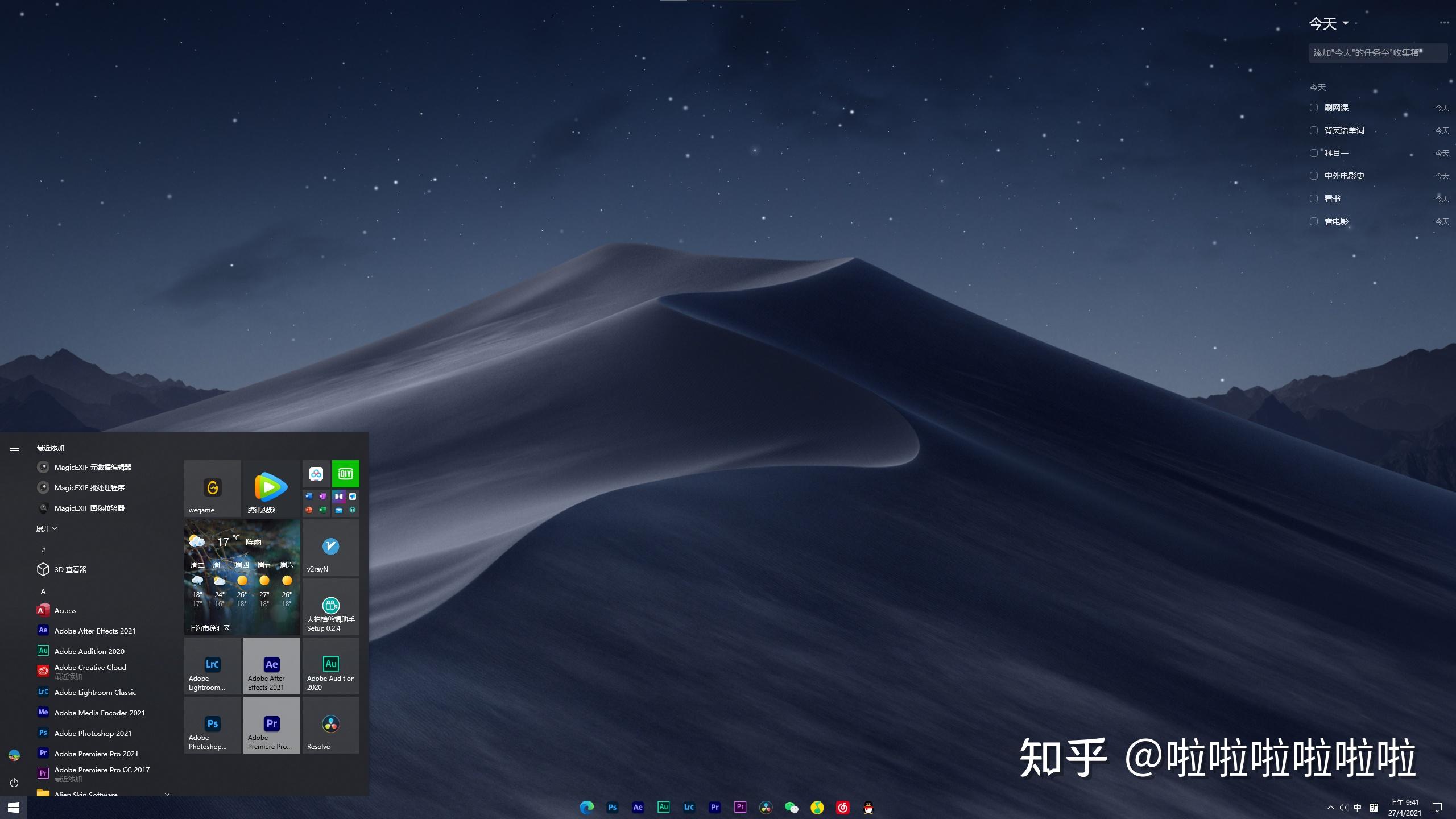 如何让windows10系统桌面变得更好看