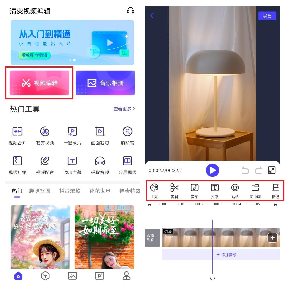 手机怎么剪辑视频:4款工具让视频创作更简单