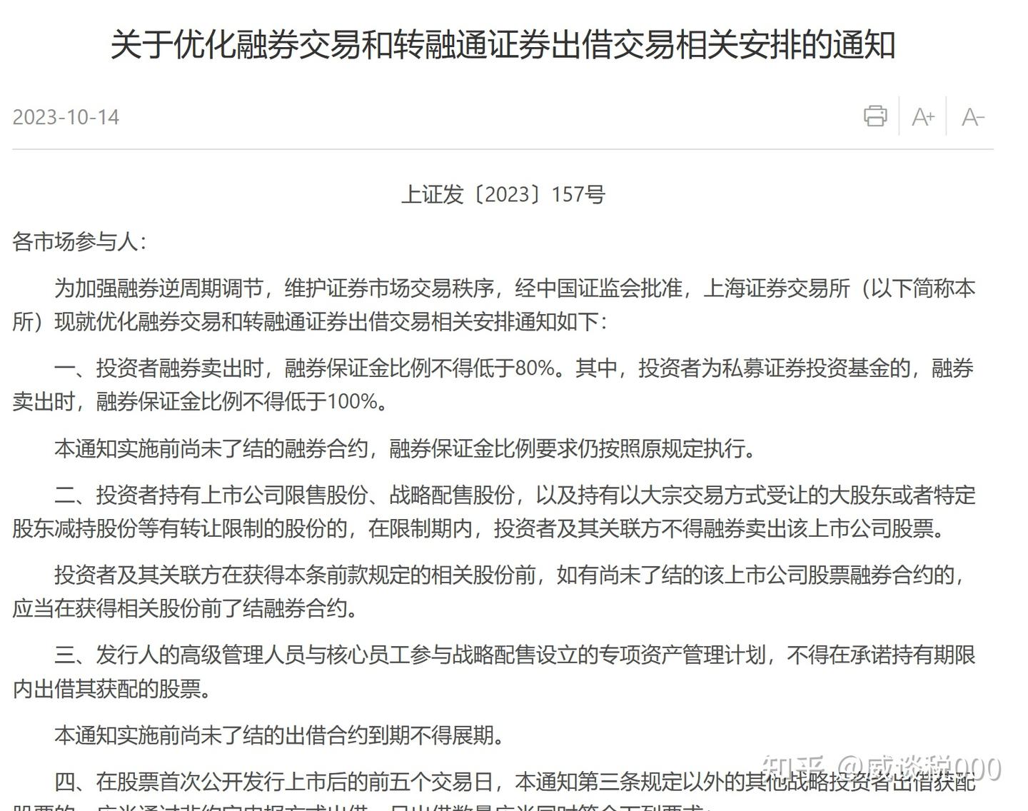 2023减持新规后，投资人何去何从？ - 知乎
