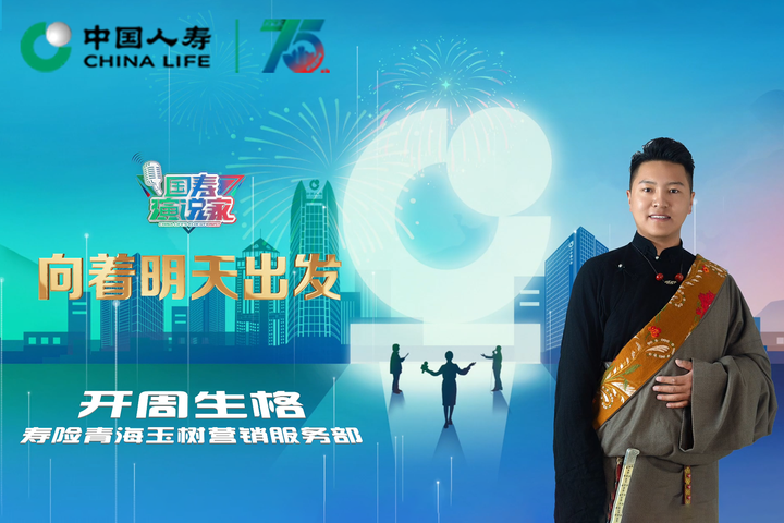 "国寿演说家"优秀作品|向着明天出发,把爱心送给每一个人