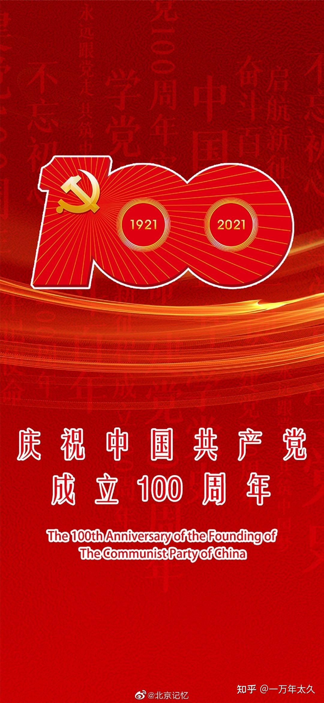 有没有一张红色打底,爱党敬业的壁纸呀? - 知乎