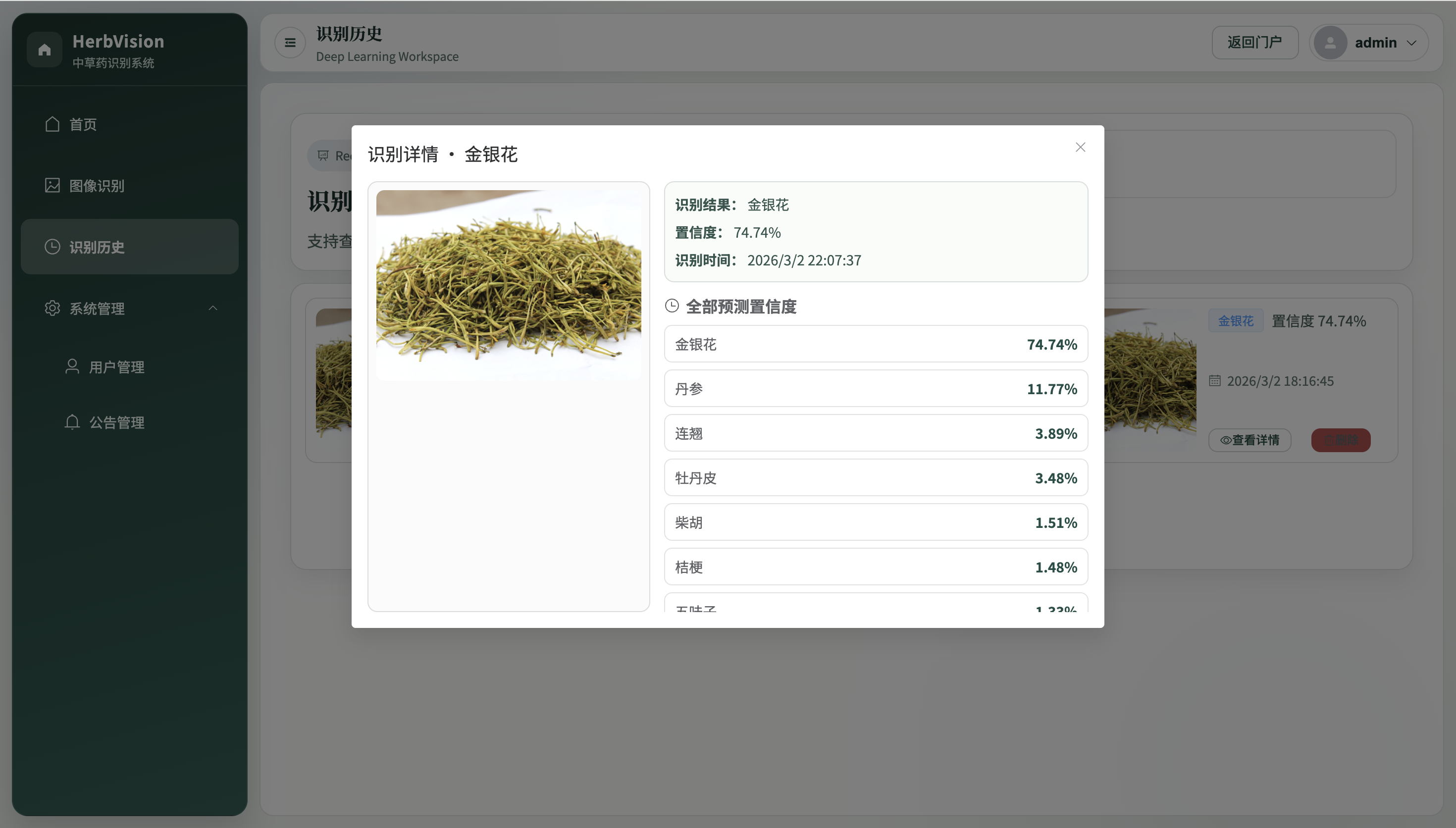 【中草药识别系统】Python+深度学习+人工智能+算法模型+图像识别+2026计算机毕设项目 - 知乎