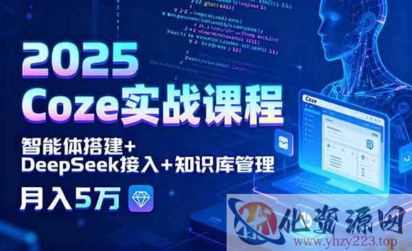 Coze实战课程_wwz