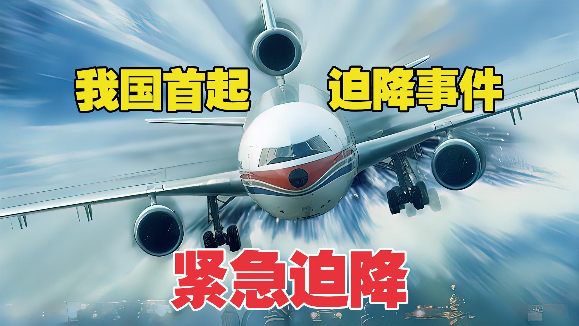 冷知识飞机迫降女性为何必须脱下丝袜紧急迫降