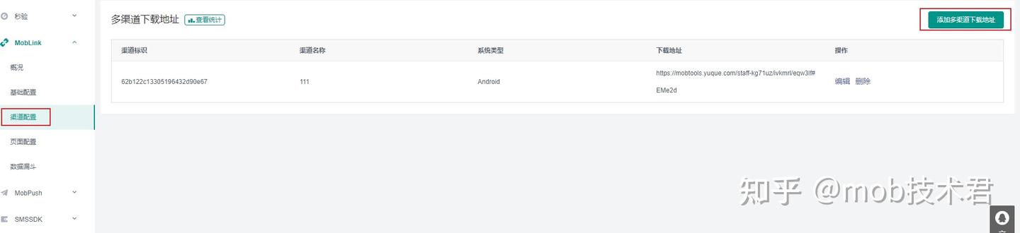 MobTech MobLink Web端快速集成指南 - 知乎