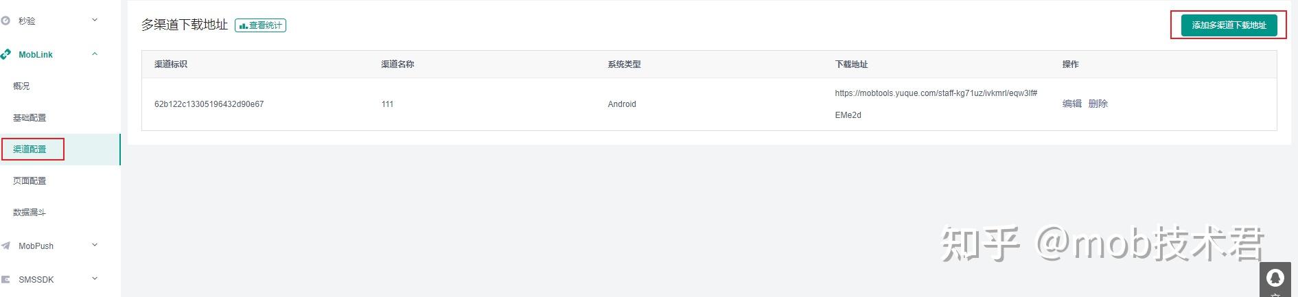 MobTech MobLink Web端快速集成指南 - 知乎