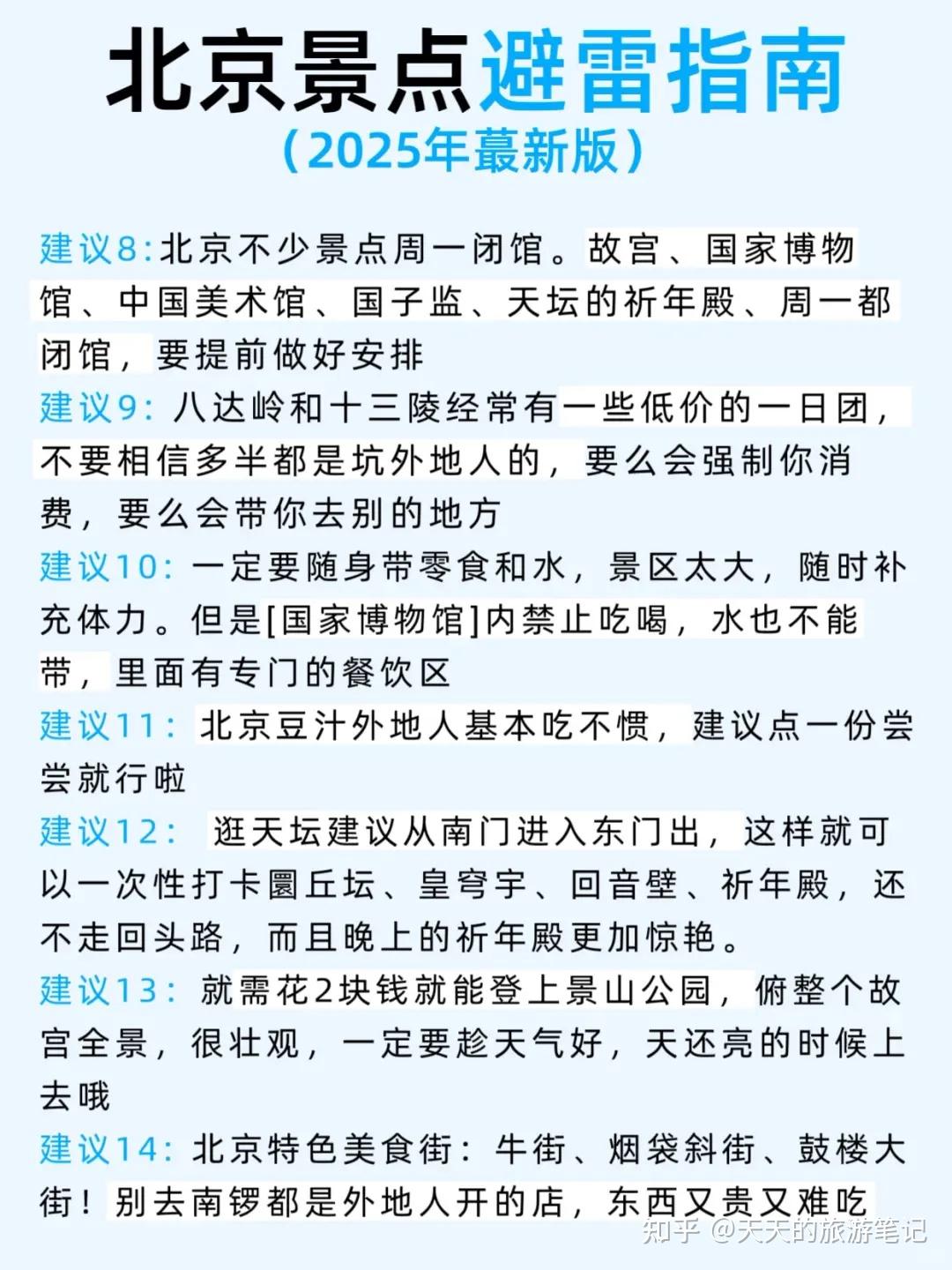 北京五天四晚旅游攻略，干货满满！（含景点预约方法、避雷指南、美食推荐、交通住宿） - 知乎