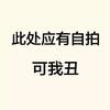不误正业的搬砖工